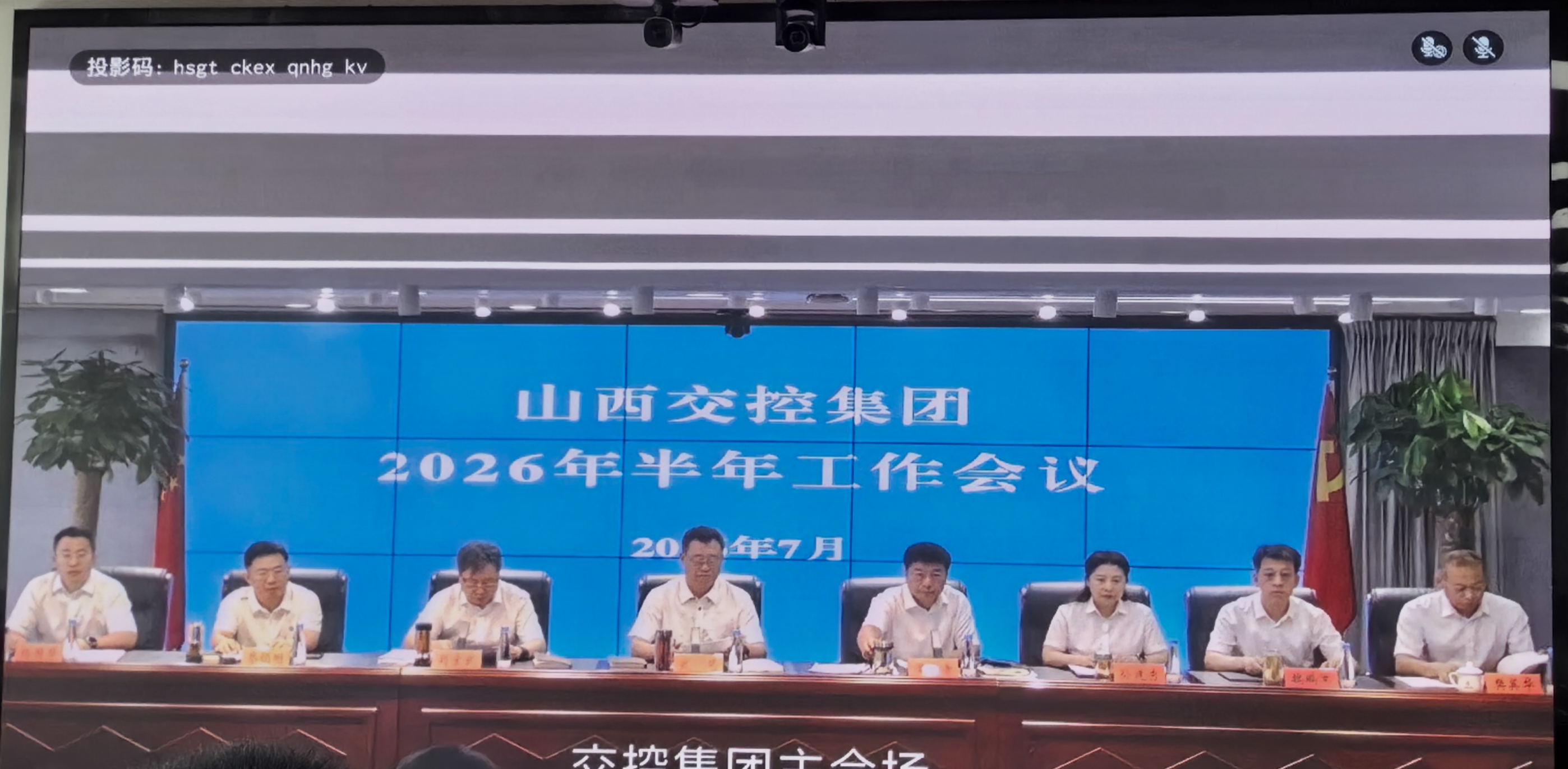 集团公司2026年半年工作会